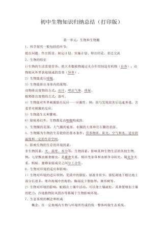 初中生物总复习知识点归纳汇总.pdf