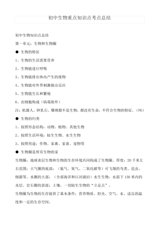 初中生物重点知识点考点总结.pdf