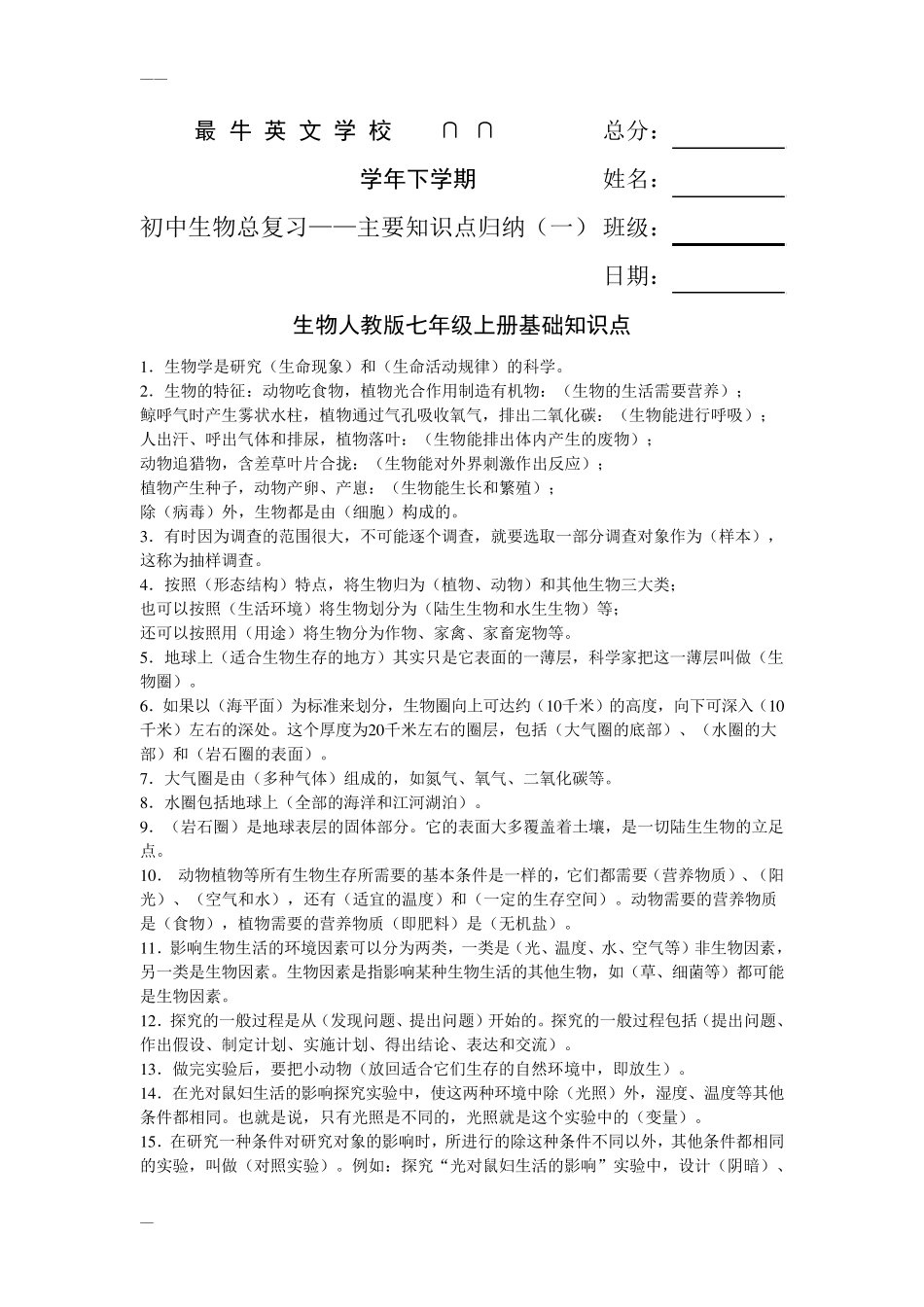 初中生物总复习——主要知识点归纳(最全最细).pdf_第1页