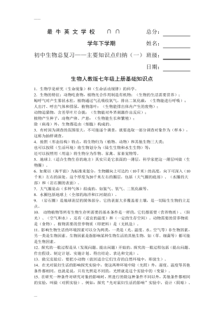 初中生物总复习——主要知识点归纳(最全最细).pdf
