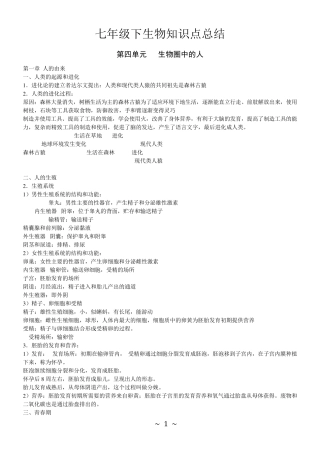 (人教版)七年级下生物知识点总结(附带图片).pdf