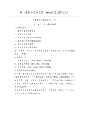 初中生物知识点总结,90%的考点都在这!(2).pdf