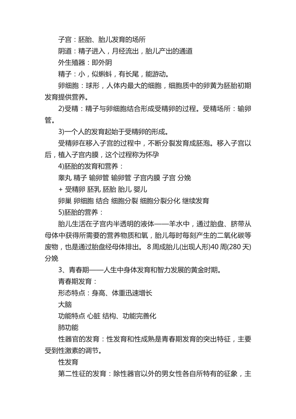 人教版七年级下生物知识点归纳总结.pdf_第2页