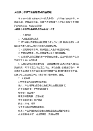 人教版七年级下生物知识点归纳总结.pdf