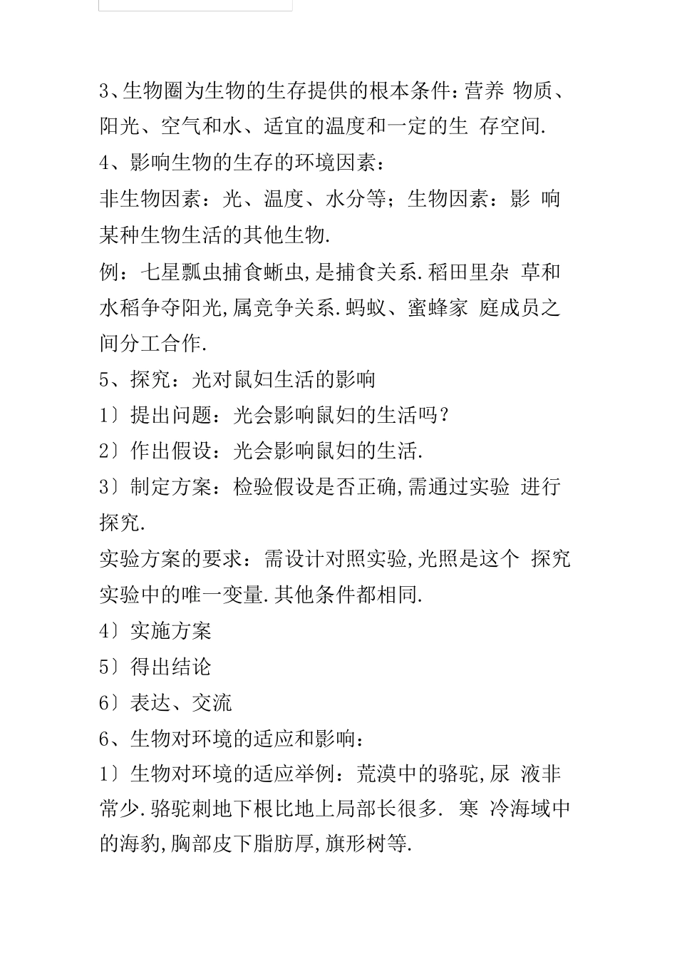 初中生物会考知识点总结210.pdf_第2页