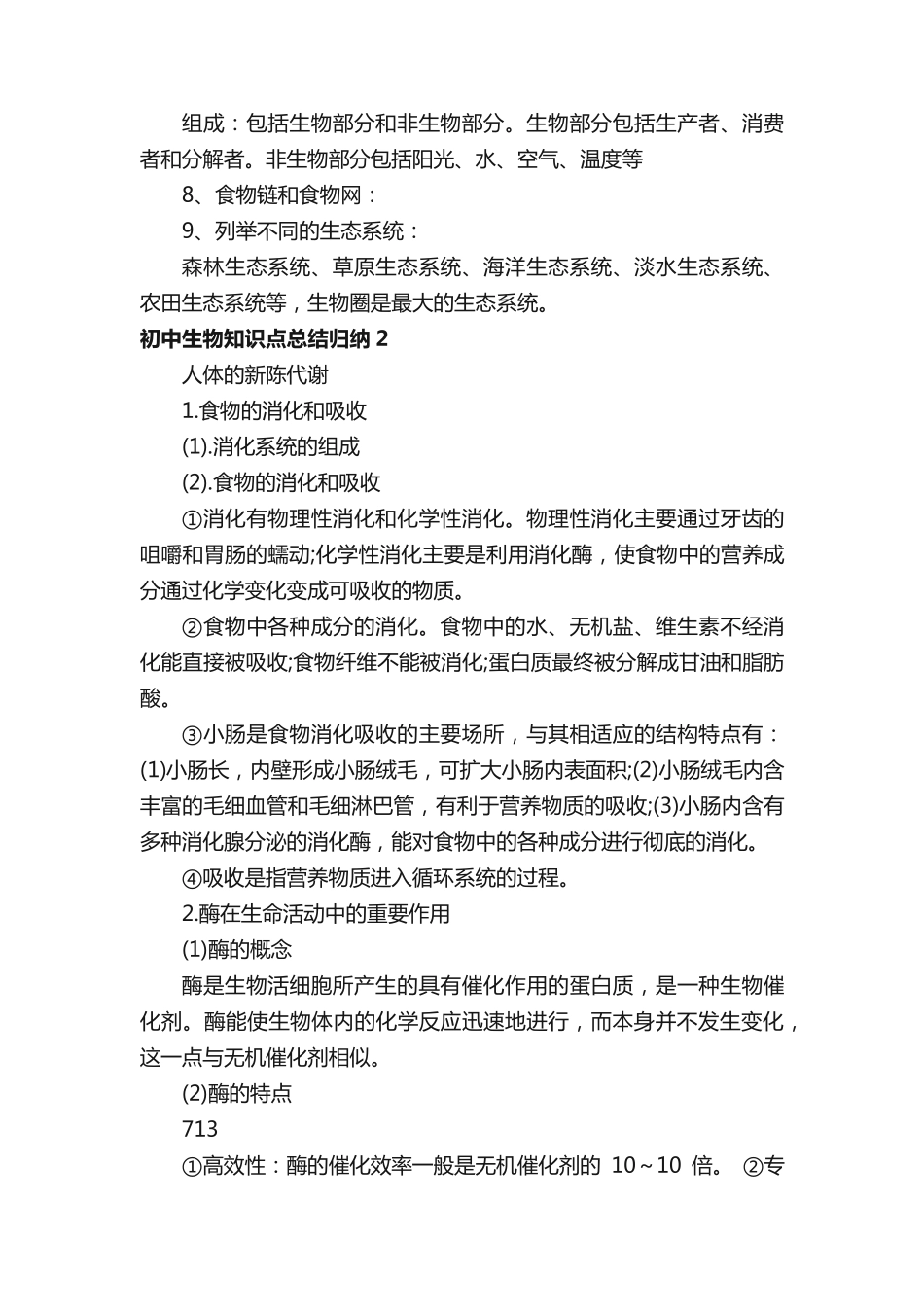 初中生物知识点总结归纳103.pdf_第2页