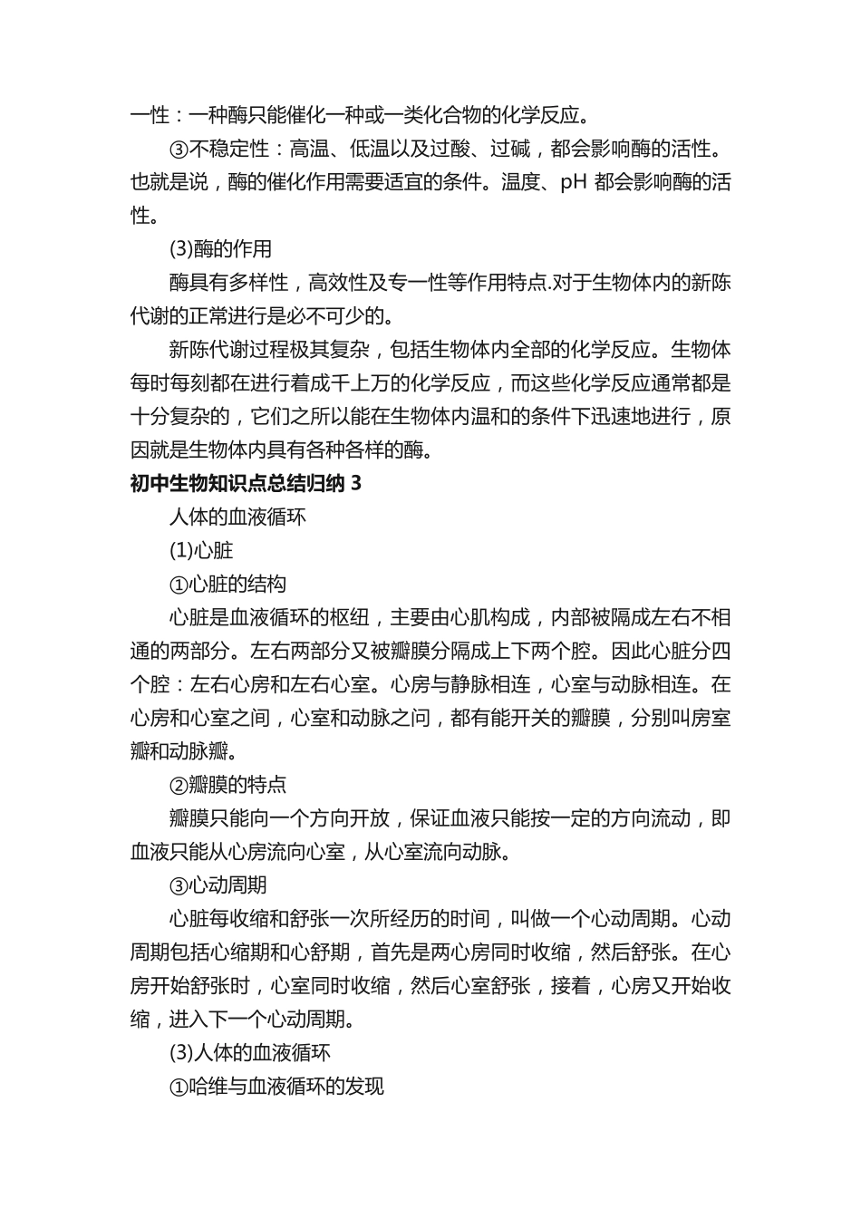 初中生物知识点总结归纳103.pdf_第3页