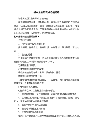 初中生物知识点总结归纳103.pdf