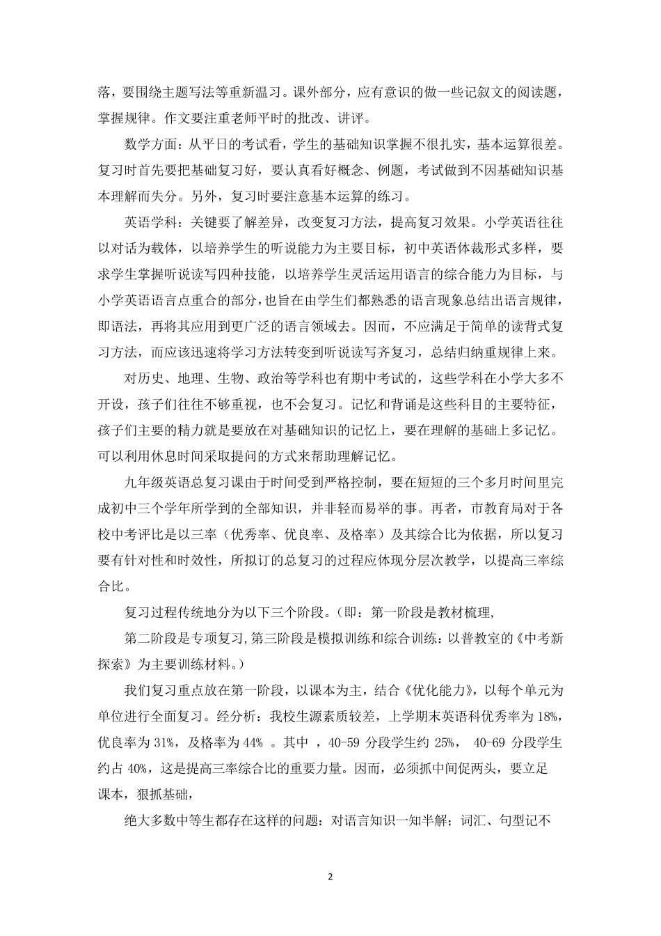最新初一期末复习计划精选.pdf_第2页