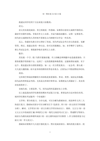 最新初一期末复习计划精选.pdf