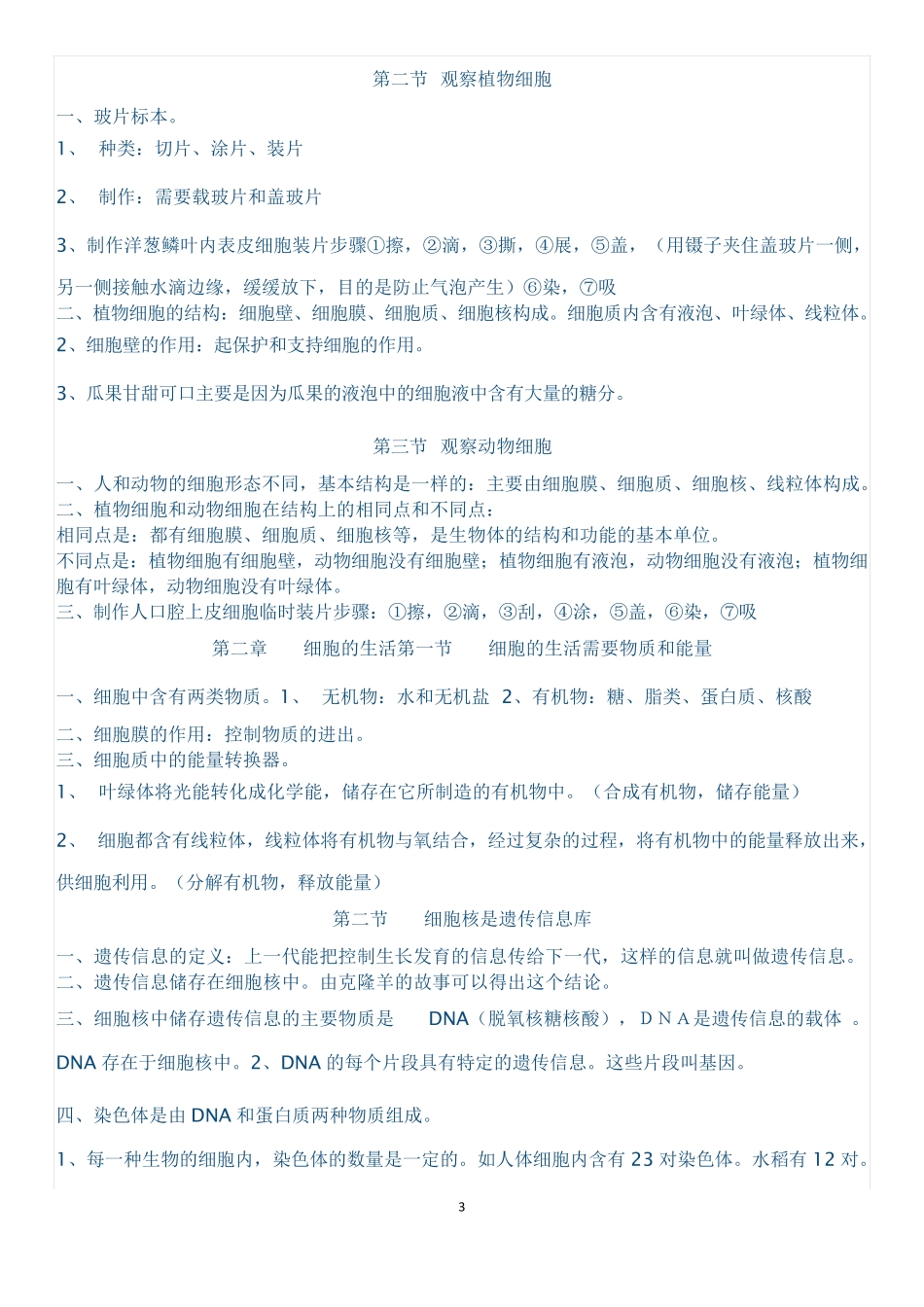 生物七年级上册知识点总结大全(背诵).pdf_第3页