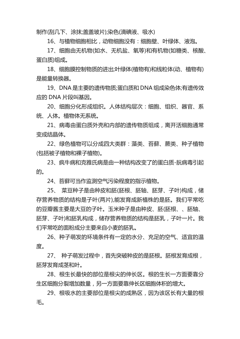 初中生物中考必备知识点总结.pdf_第2页