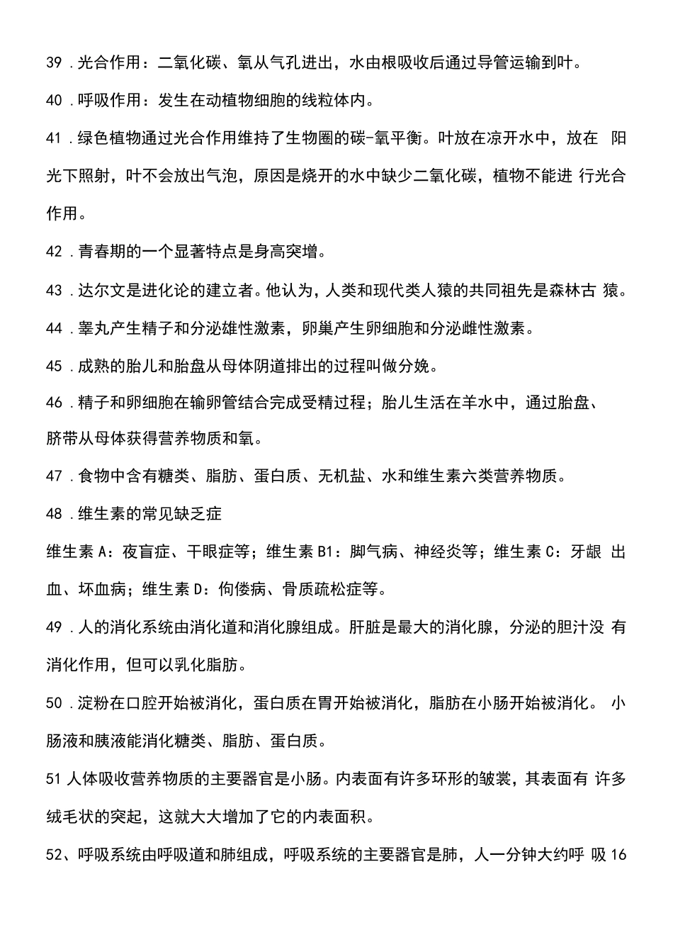 初中中考生物重点知识点考点总结归纳汇总(2020年九月整理).doc.pdf_第3页