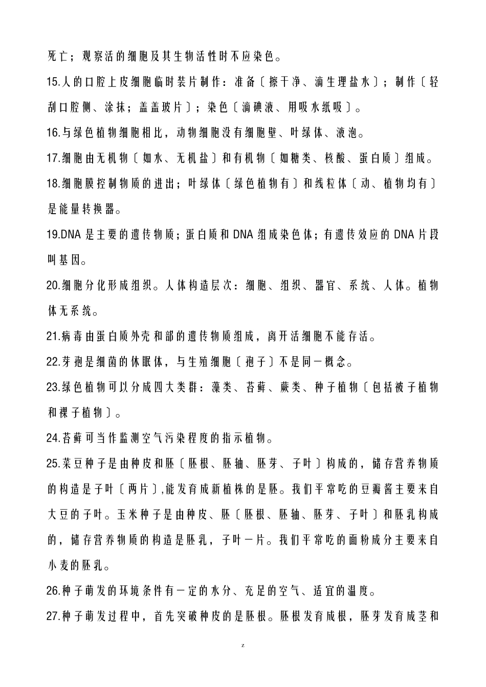 初中中考生物重点知识点考点总结归纳汇总149.pdf_第2页