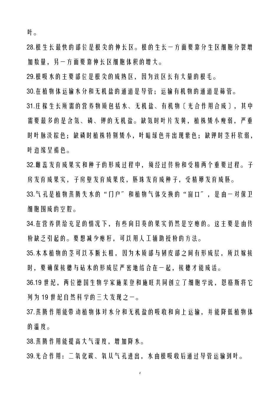 初中中考生物重点知识点考点总结归纳汇总149.pdf_第3页