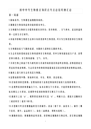 初中中考生物重点知识点考点总结归纳汇总149.pdf