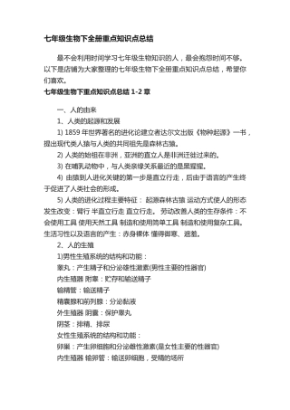七年级生物下全册重点知识点总结.pdf