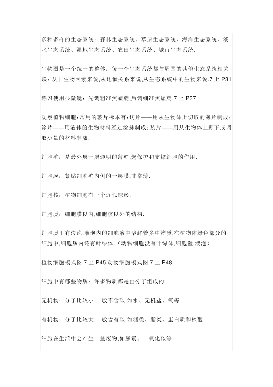 七年级,八年级生物知识点总结.pdf_第2页