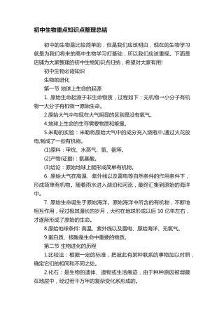 初中生物重点知识点整理总结.pdf