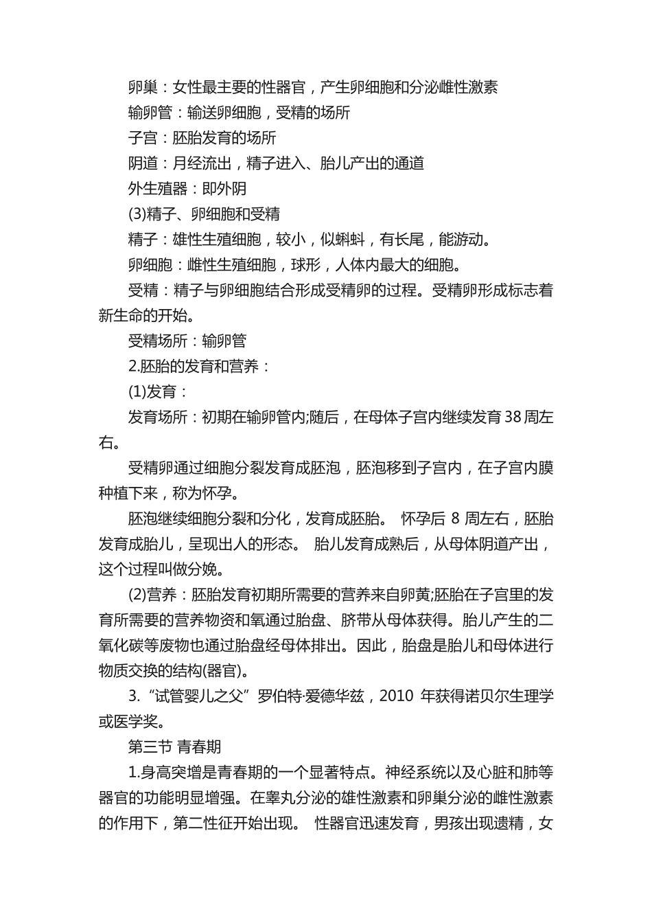 七年级下册生物知识点归纳.pdf_第2页