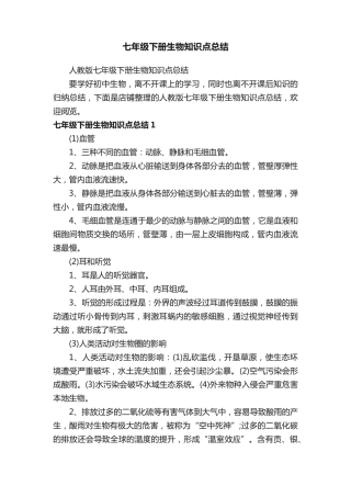 七年级下册生物知识点总结.pdf