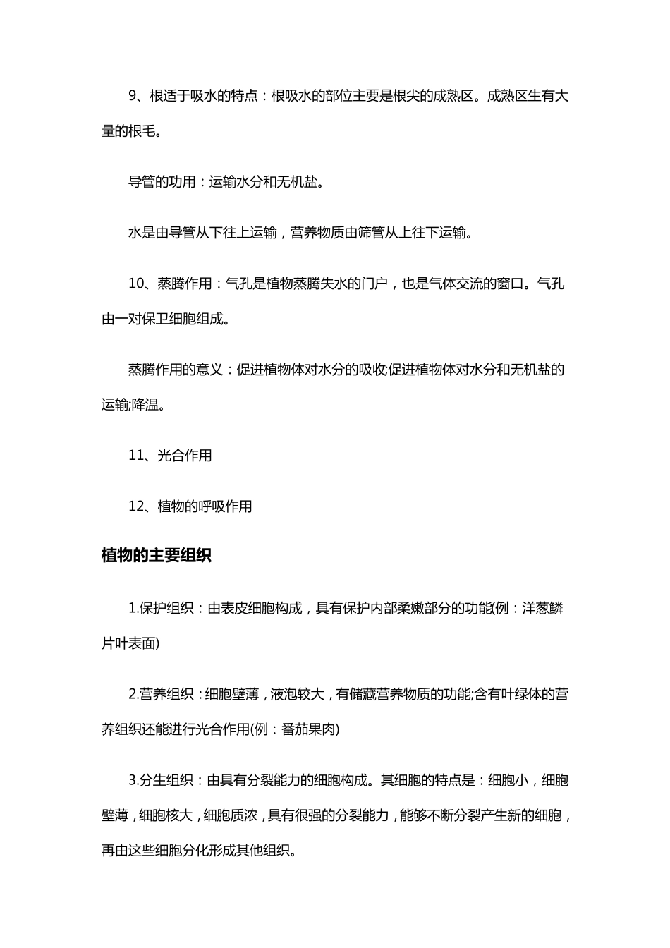 初中生物知识点梳理：植物知识点汇总.pdf_第2页