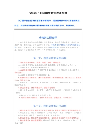 八年级上册初中生物知识点总结.pdf