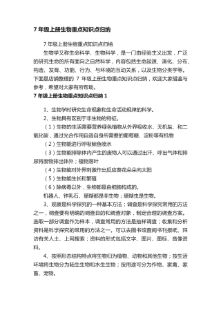 7年级上册生物重点知识点归纳.pdf