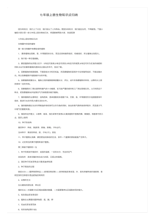 七年级上册生物知识点归纳.pdf