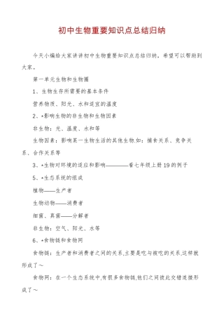 初中生物重要知识点总结归纳111.pdf