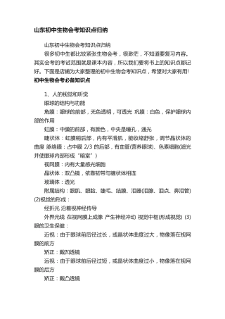 山东初中生物会考知识点归纳.pdf