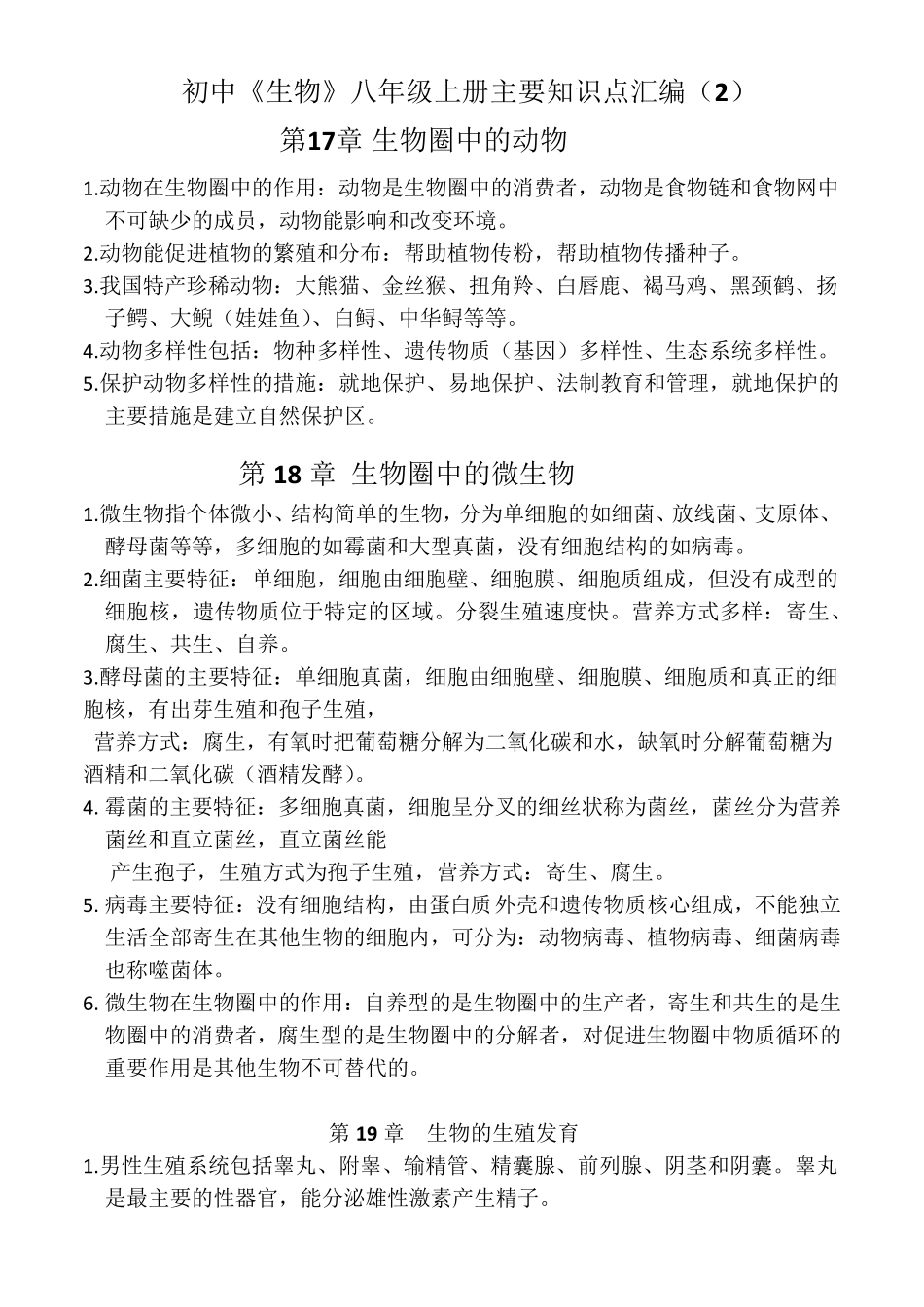 初中生物八年级上册主要知识点梳理汇总.pdf_第3页