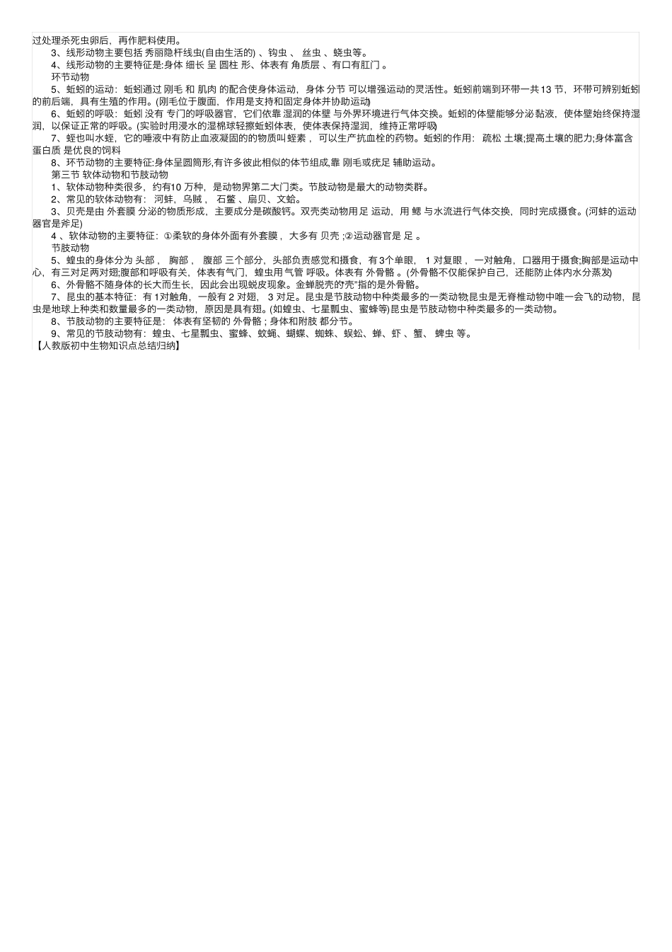 人教版初中生物知识点总结归纳.pdf_第3页