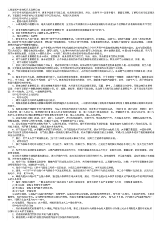 人教版初中生物知识点总结归纳.pdf