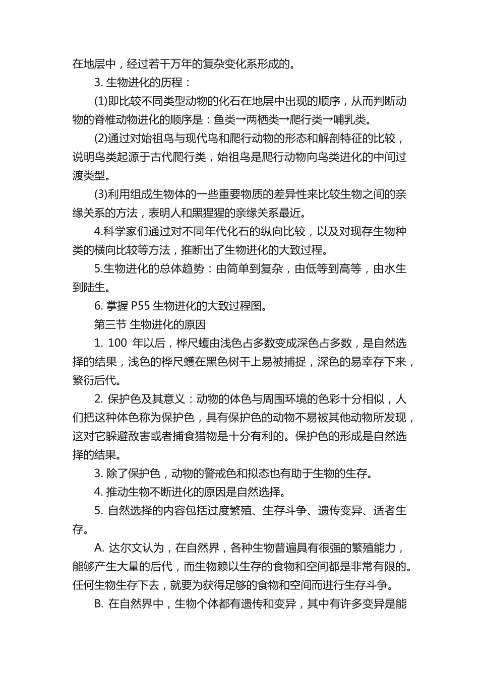 初中生物重点知识点整理总结128.pdf_第2页