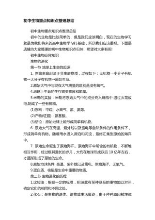 初中生物重点知识点整理总结128.pdf