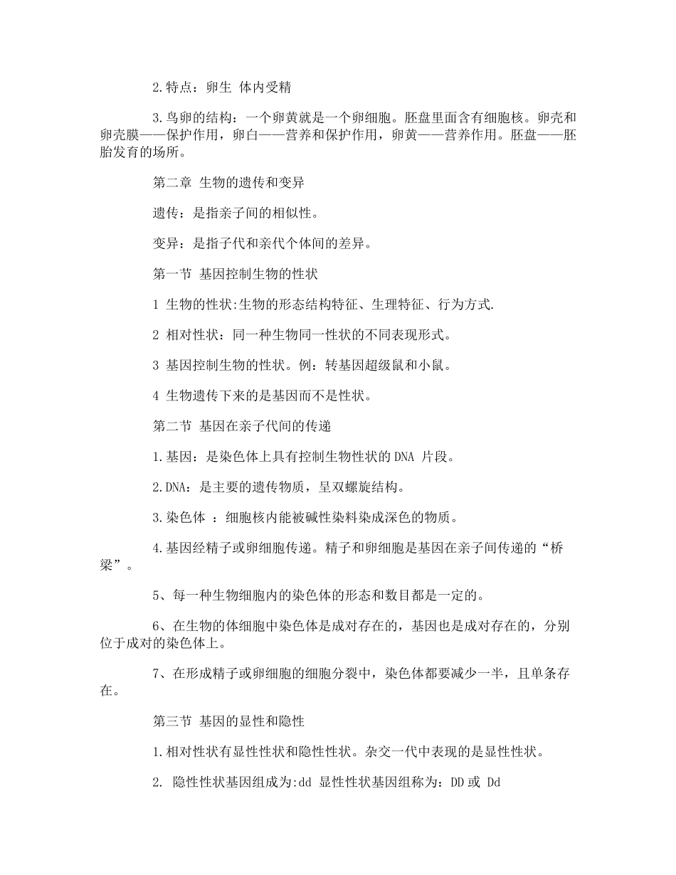 人教版八年级下册生物知识点归纳.pdf_第2页