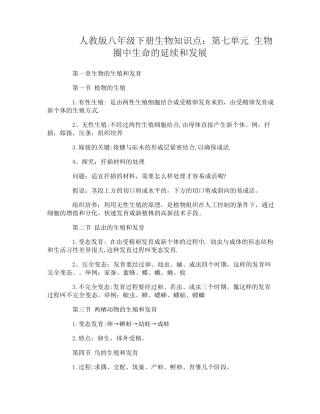 人教版八年级下册生物知识点归纳.pdf