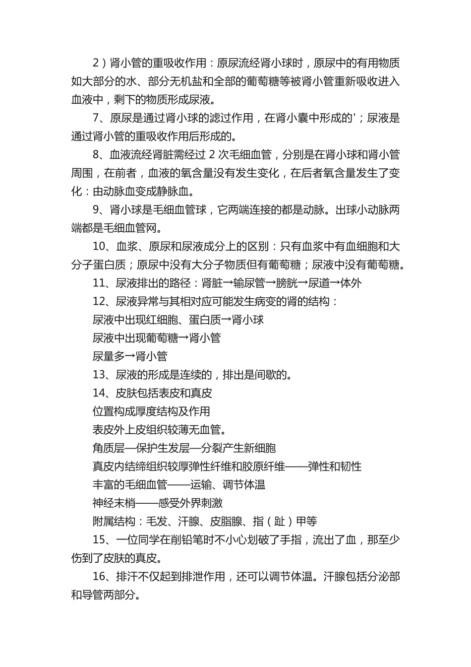 七年级下册生物知识点归纳106.pdf_第2页
