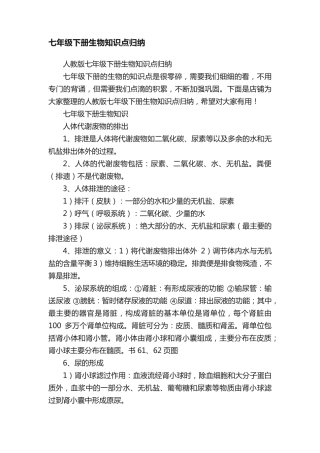 七年级下册生物知识点归纳106.pdf