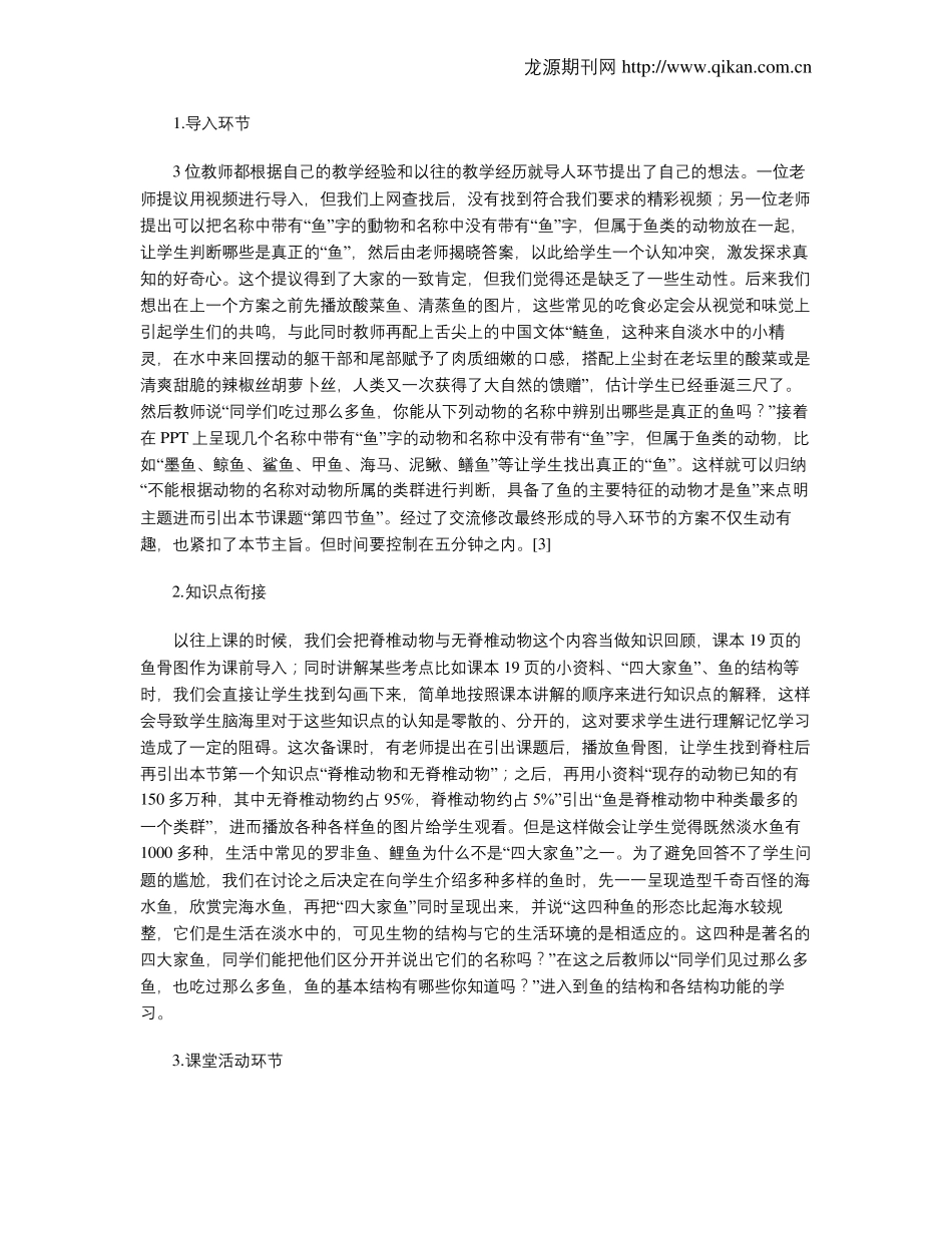 浅谈如何有效开展初中生物的集体备课.pdf_第2页