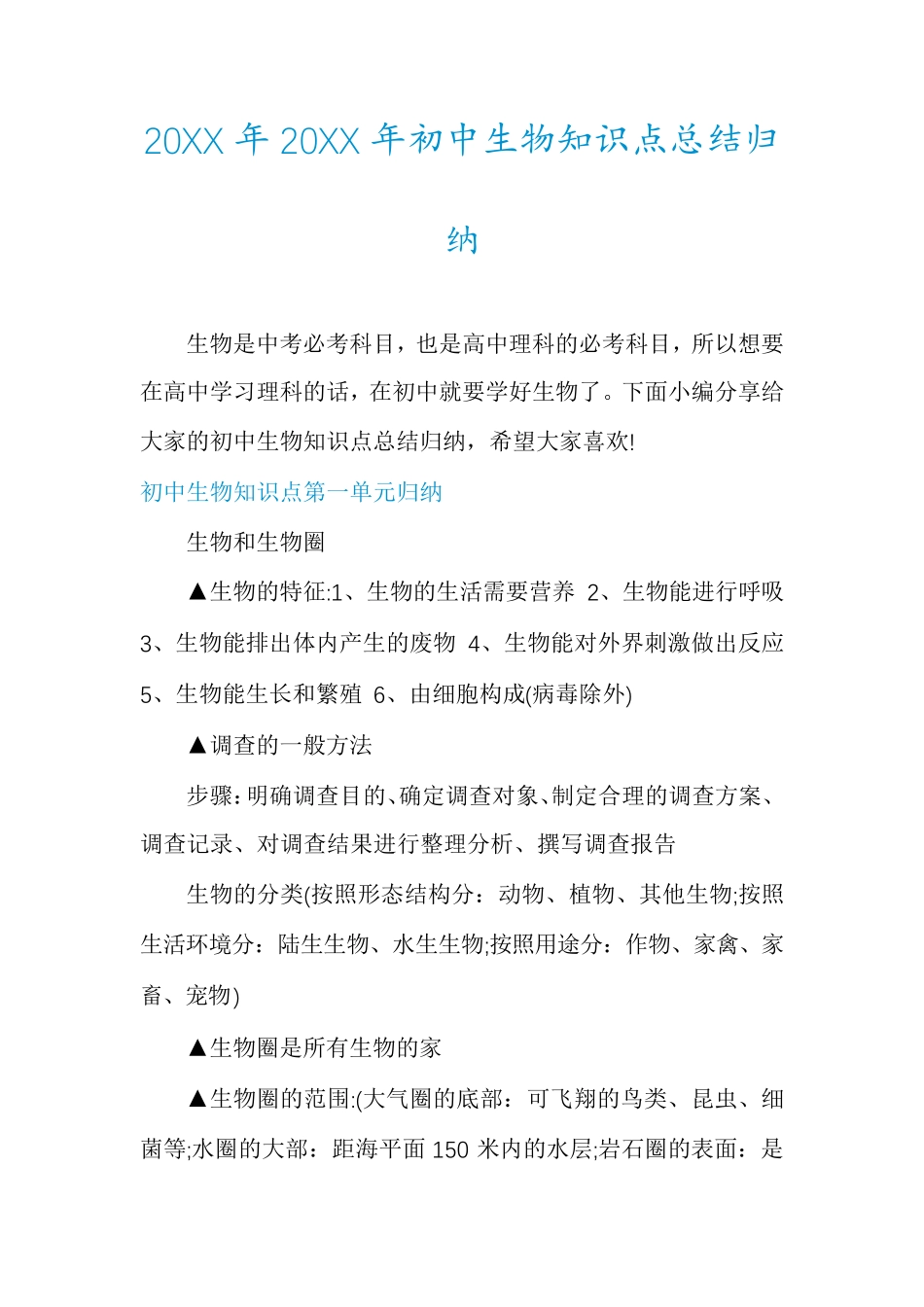 初中生物知识点总结归纳162.pdf_第1页
