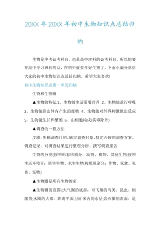 初中生物知识点总结归纳162.pdf