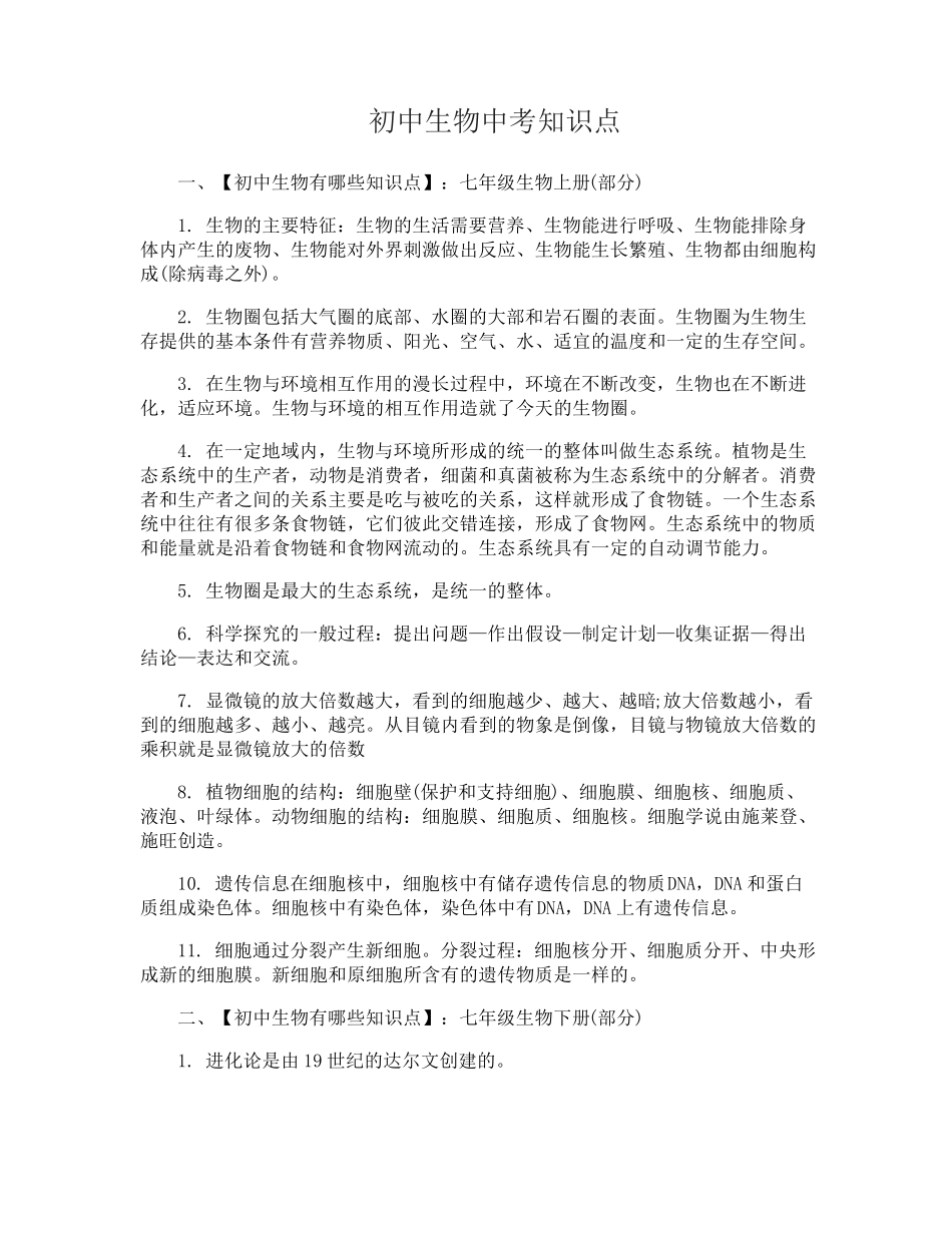 2021初中生物中考知识点总结归纳.pdf_第1页