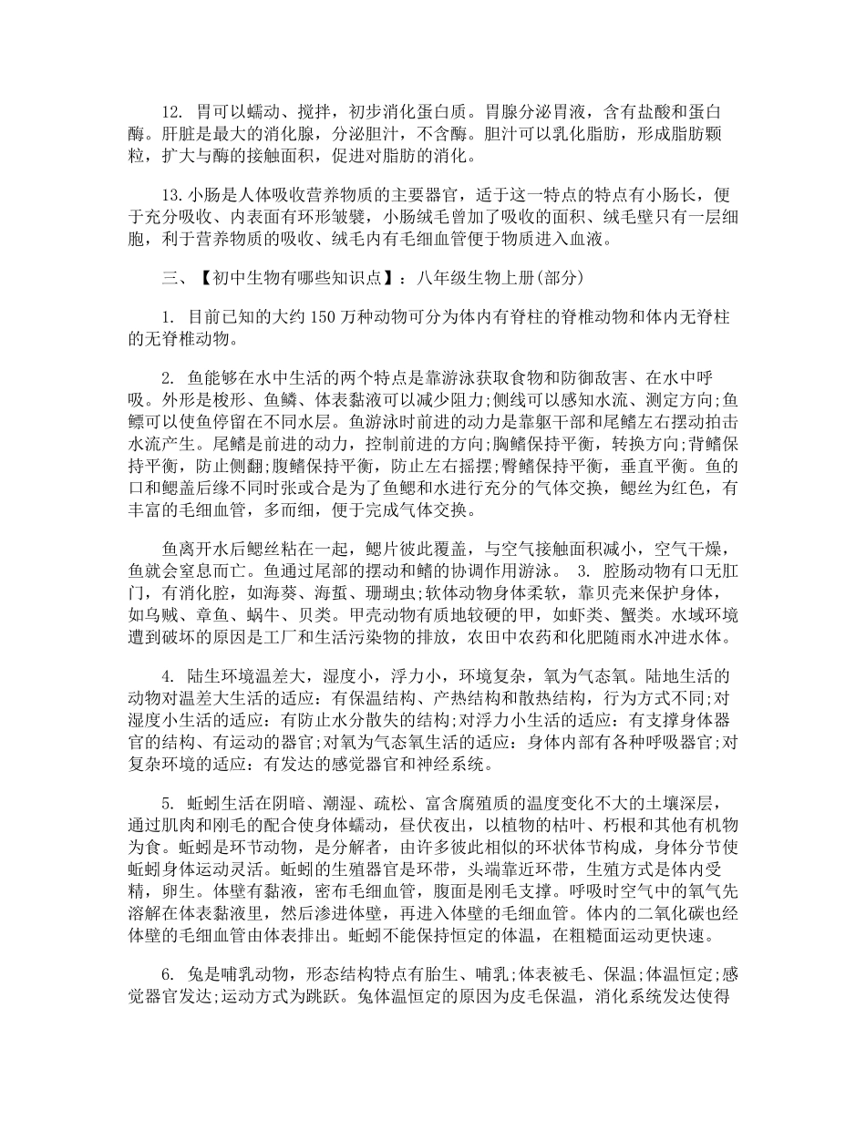 2021初中生物中考知识点总结归纳.pdf_第3页