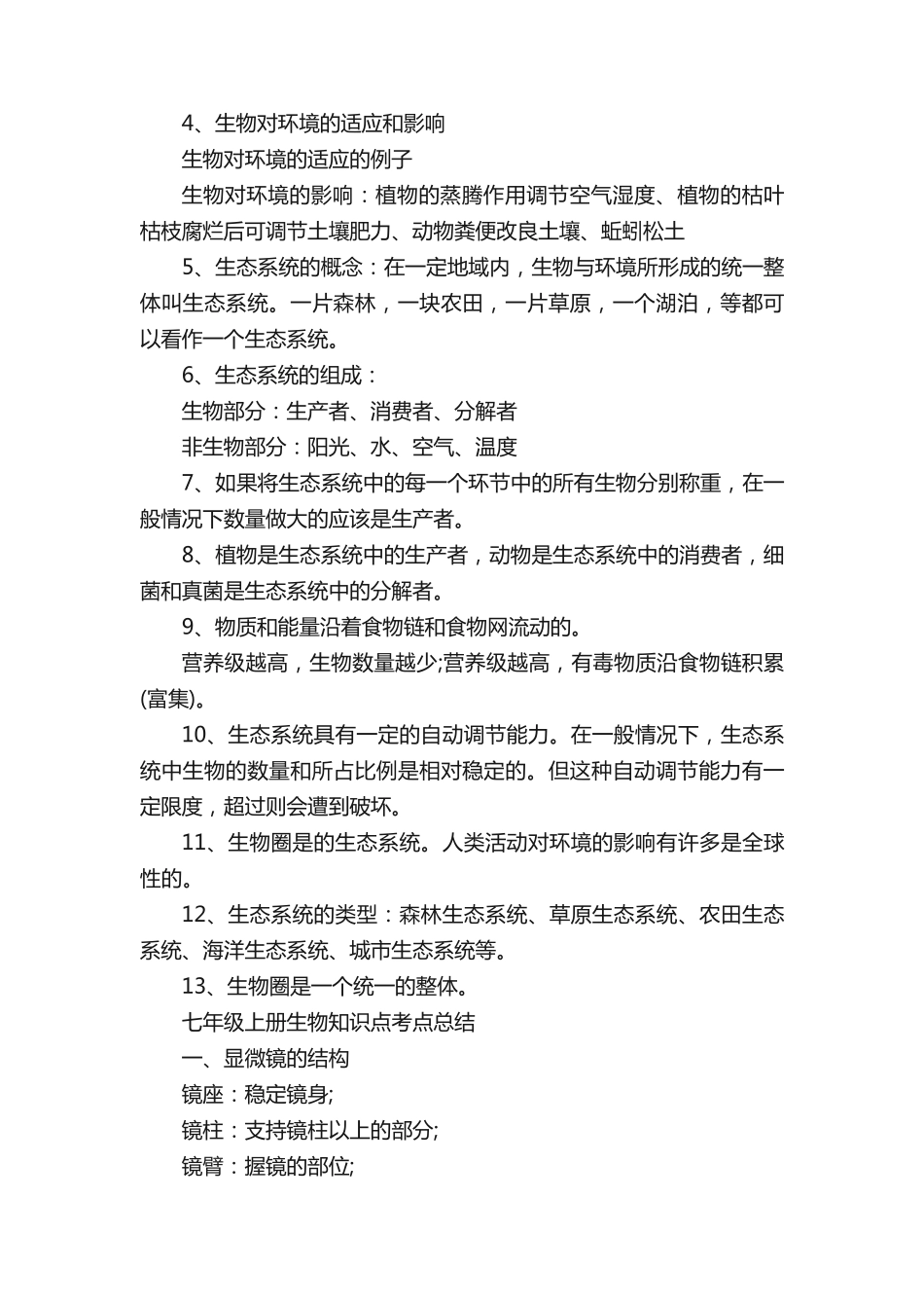 七年级上册生物知识点考点总结归纳.pdf_第2页