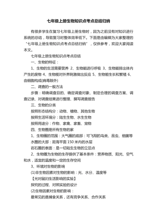 七年级上册生物知识点考点总结归纳.pdf
