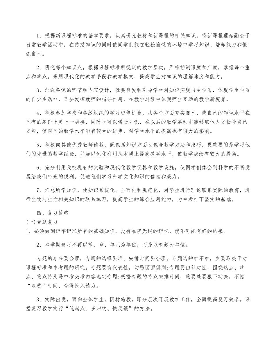 2023年初中生物工作计划精选7篇.pdf_第3页