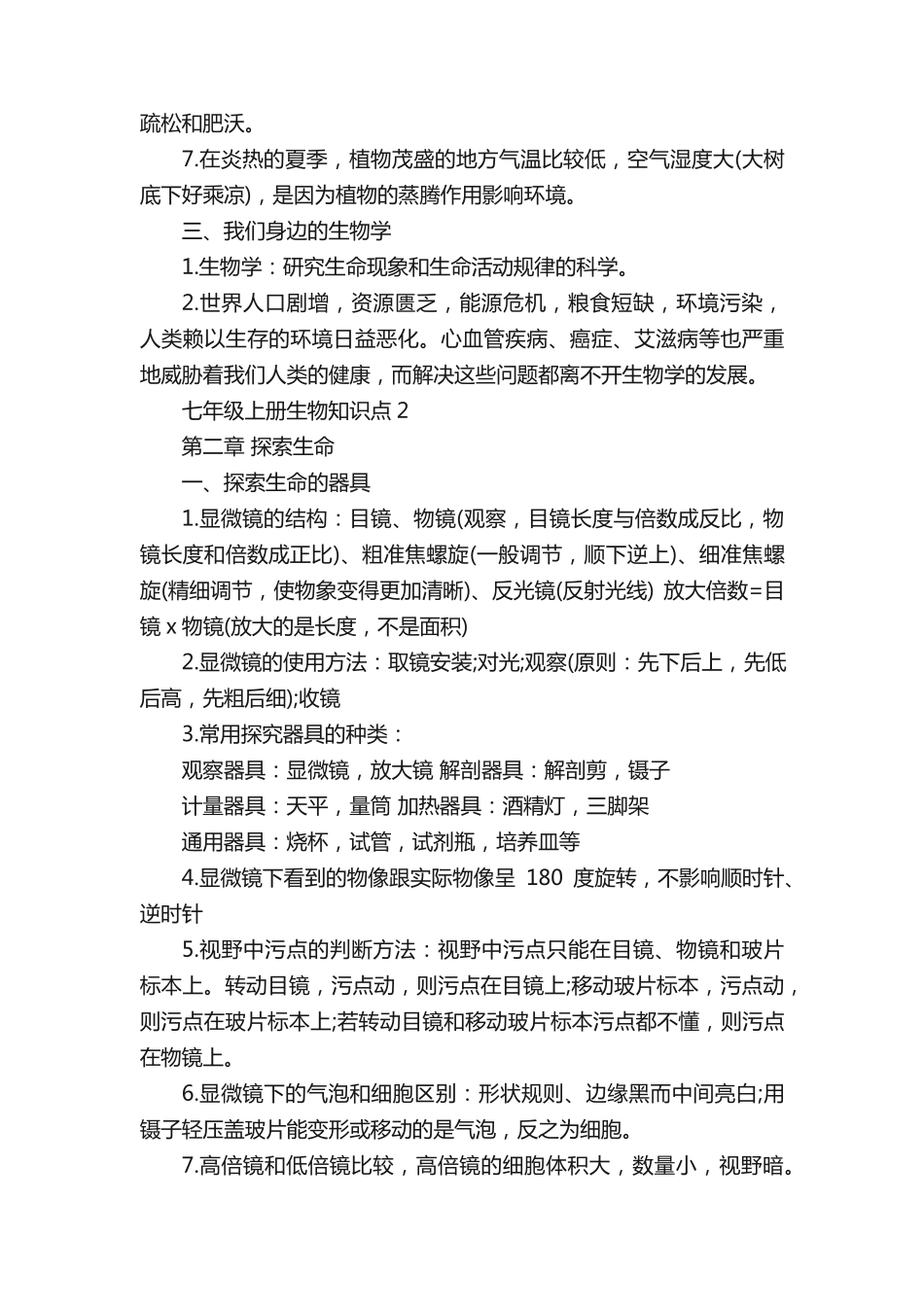 七年级上册生物知识点总结.pdf_第2页