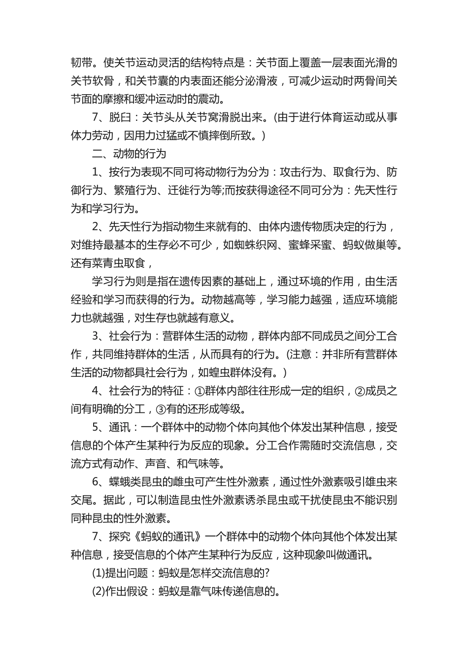 人教版初中生物知识点总结最新.pdf_第2页